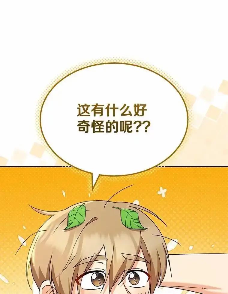 《你好？兽医先生！》63.他是骗子_ 第12页