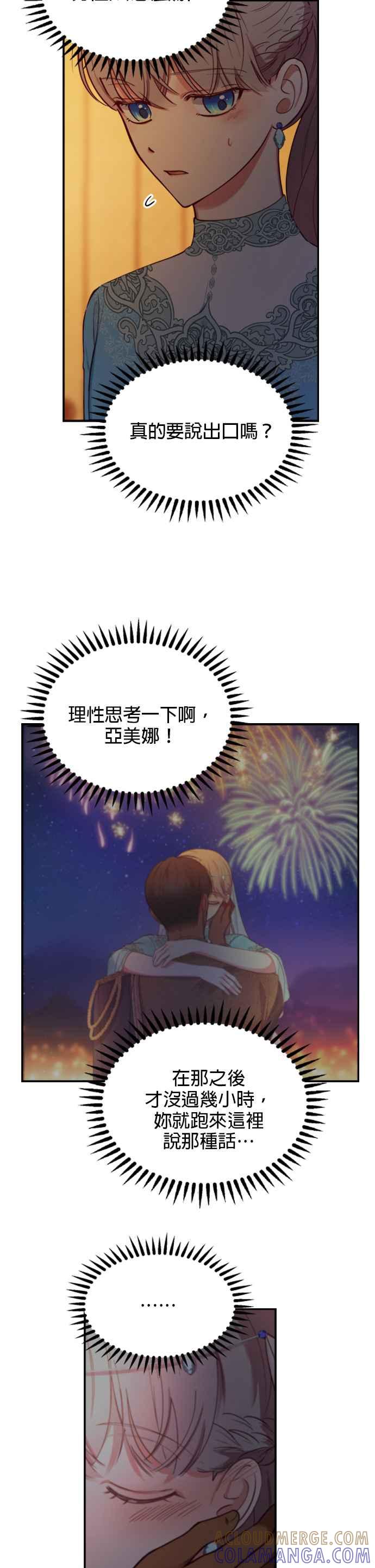 《神灯精灵亚美娜》第65话 第31页