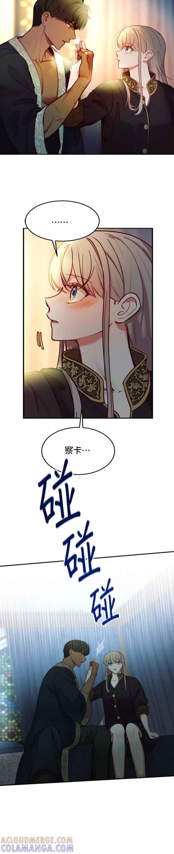 《神灯精灵亚美娜》第66话 第29页