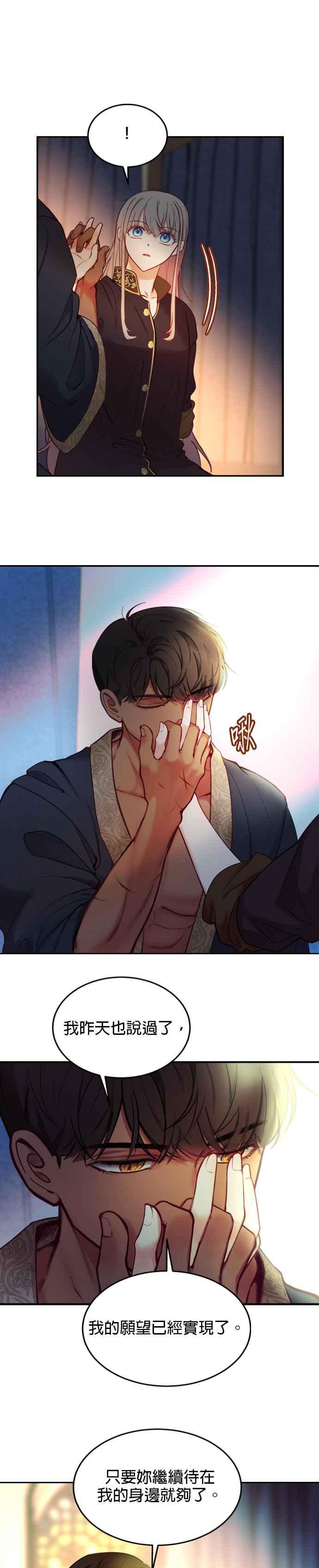 《神灯精灵亚美娜》第66话 第28页