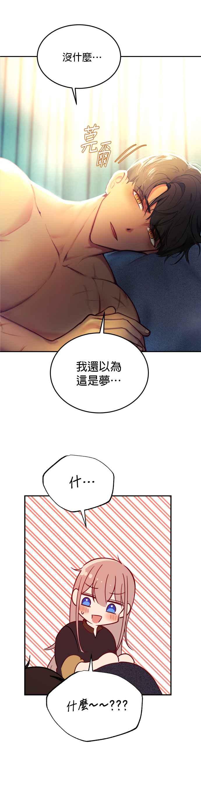 《神灯精灵亚美娜》第66话 第18页