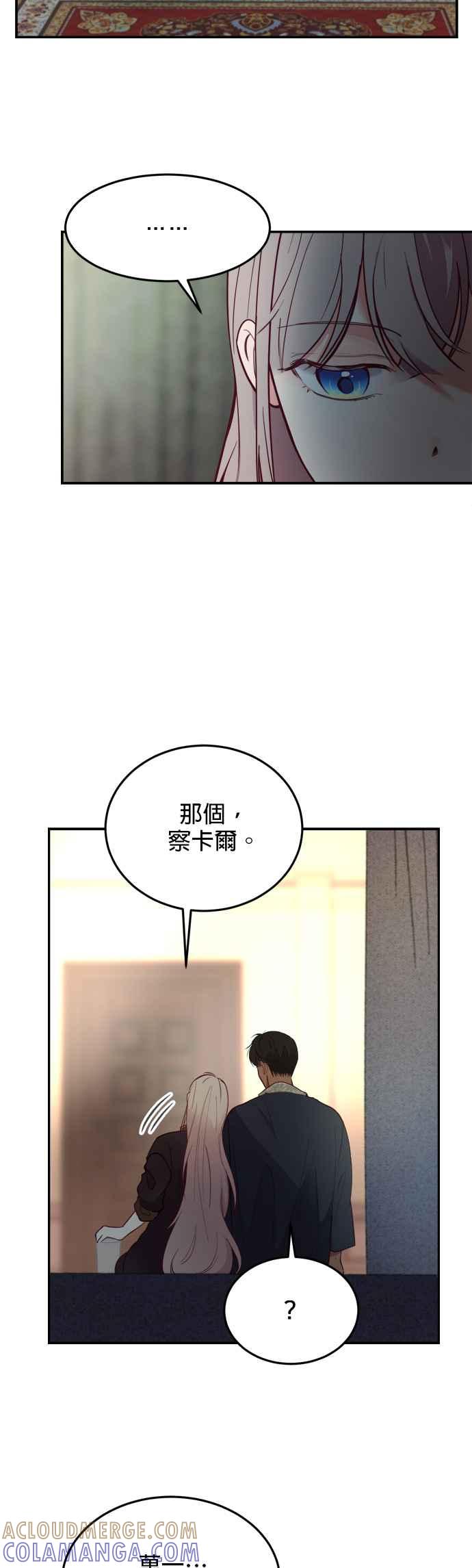 《神灯精灵亚美娜》第66话 第25页