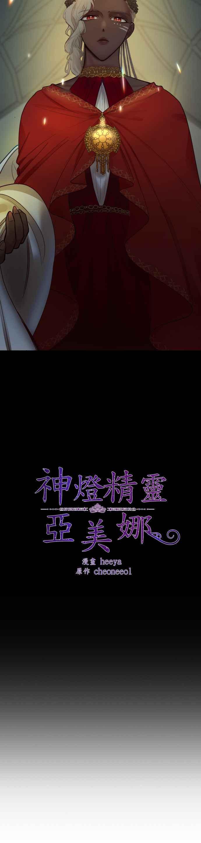 《神灯精灵亚美娜》第66话 第12页