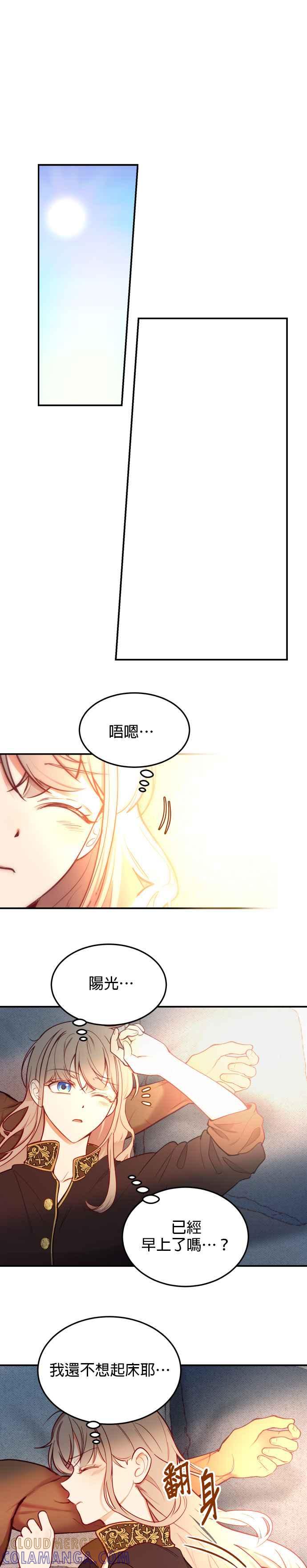 《神灯精灵亚美娜》第66话 第13页