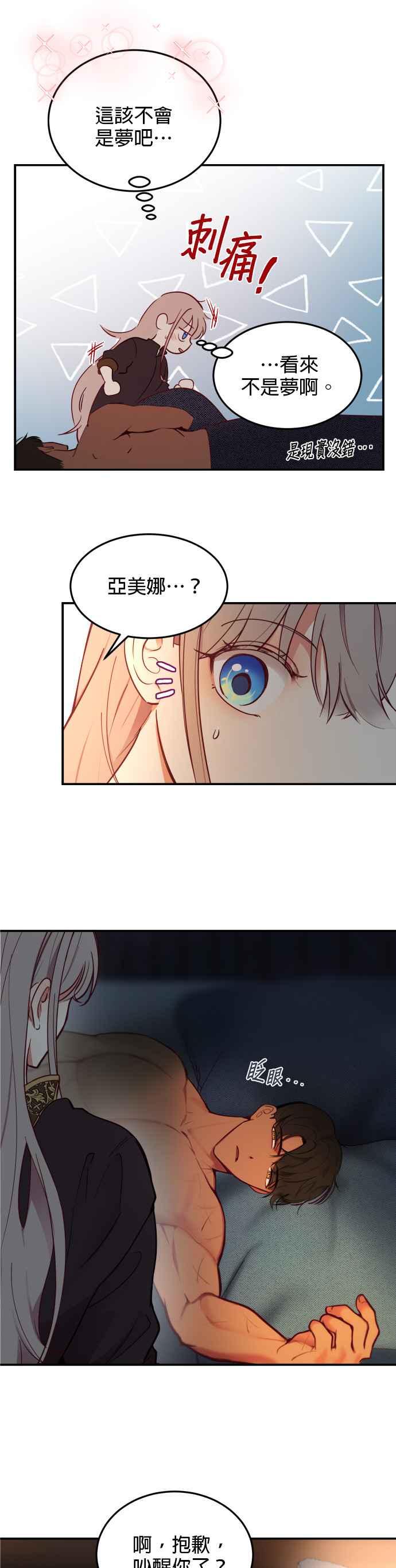 《神灯精灵亚美娜》第66话 第16页