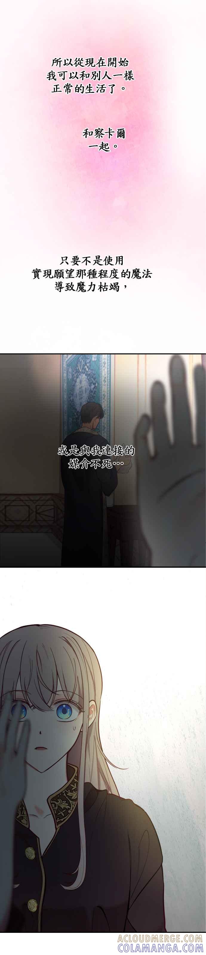 《神灯精灵亚美娜》第66话 第23页