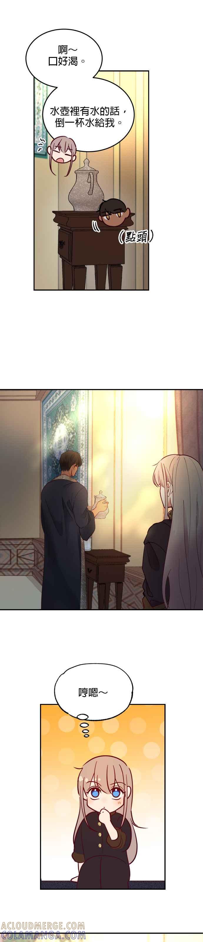 《神灯精灵亚美娜》第66话 第21页