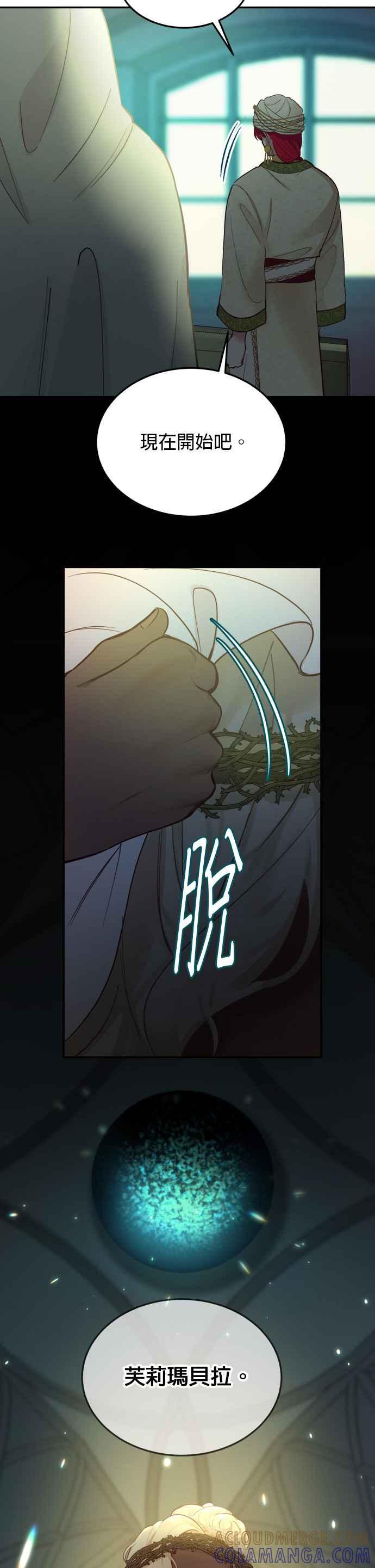 《神灯精灵亚美娜》第66话 第11页