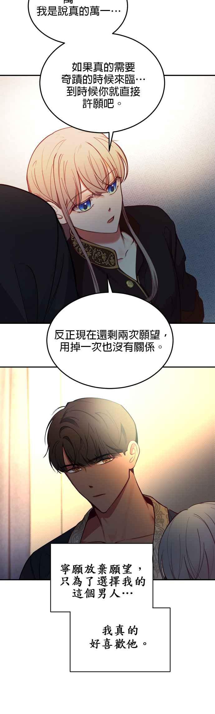 《神灯精灵亚美娜》第66话 第26页