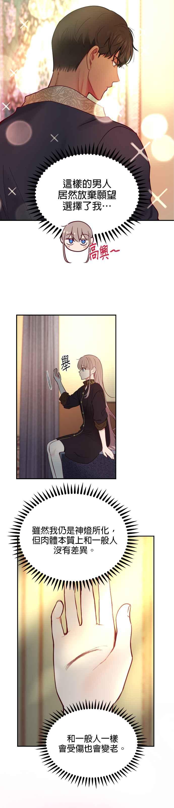 《神灯精灵亚美娜》第66话 第22页