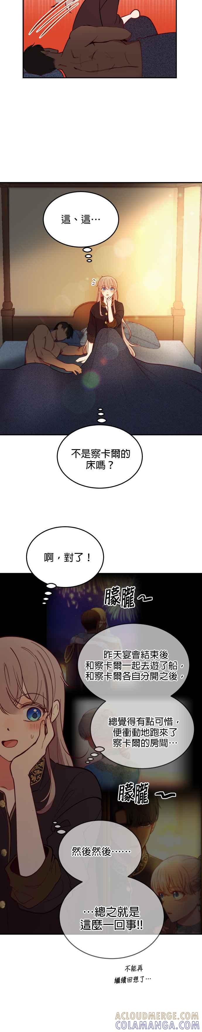 《神灯精灵亚美娜》第66话 第15页