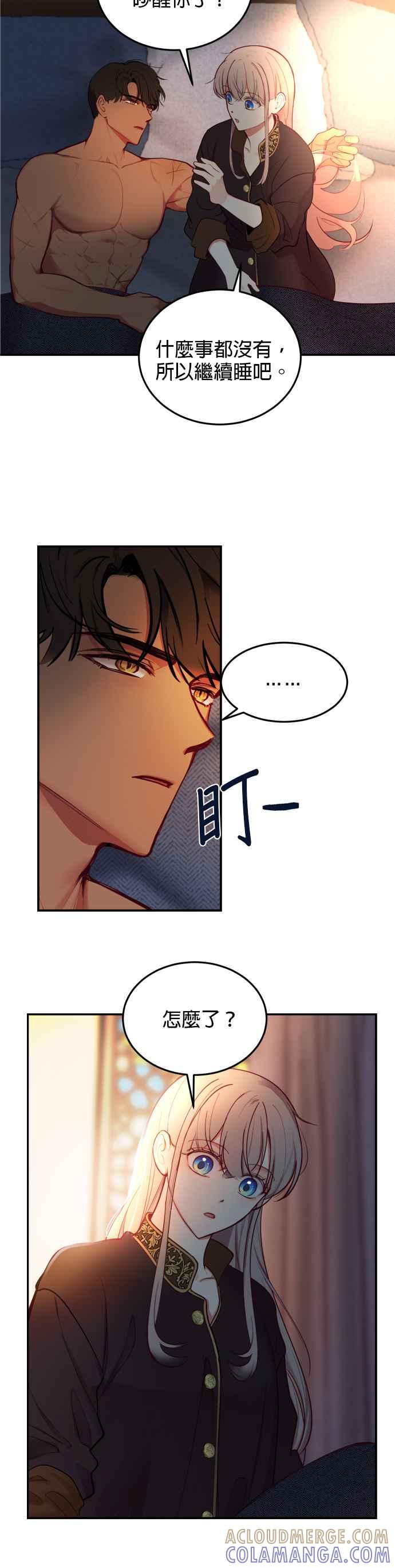 《神灯精灵亚美娜》第66话 第17页