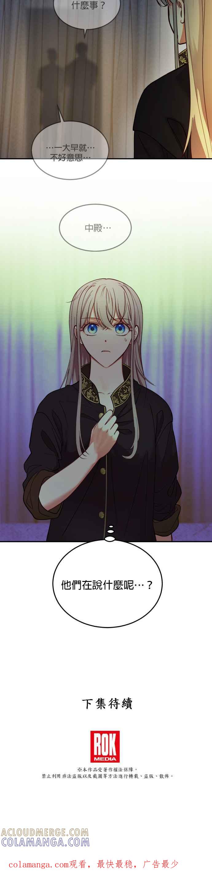 《神灯精灵亚美娜》第66话 第31页