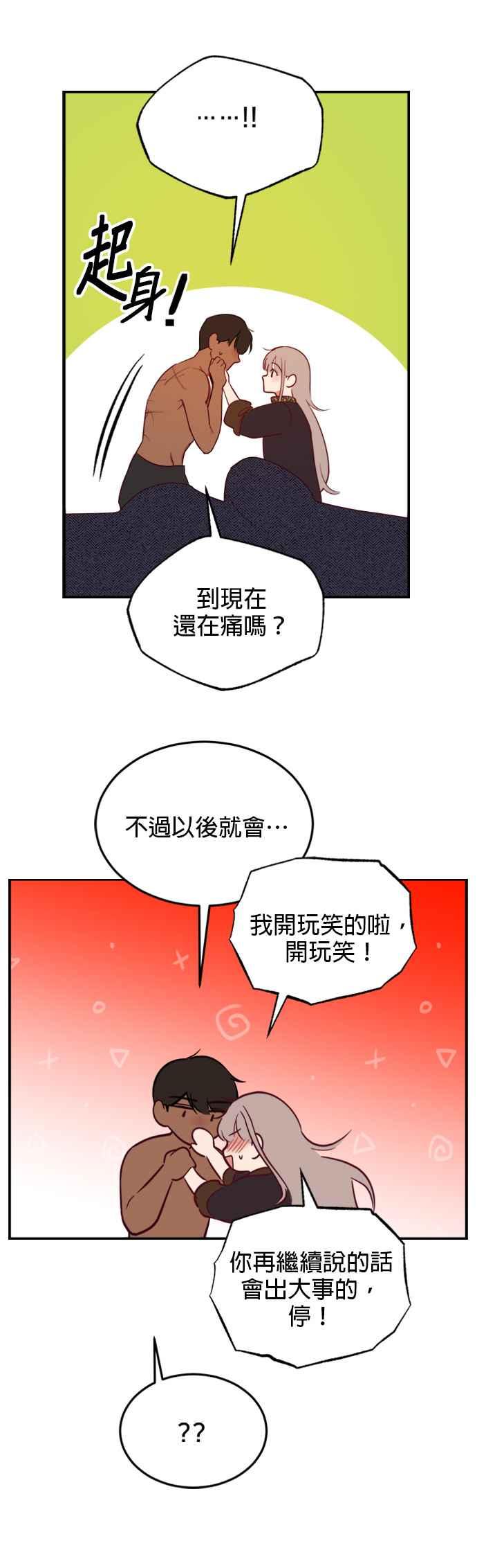 《神灯精灵亚美娜》第66话 第20页