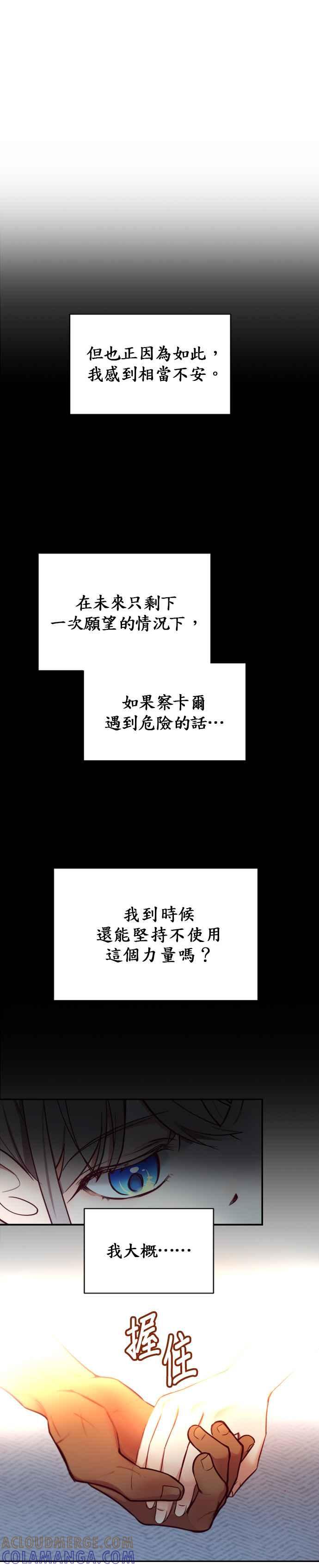 《神灯精灵亚美娜》第66话 第27页