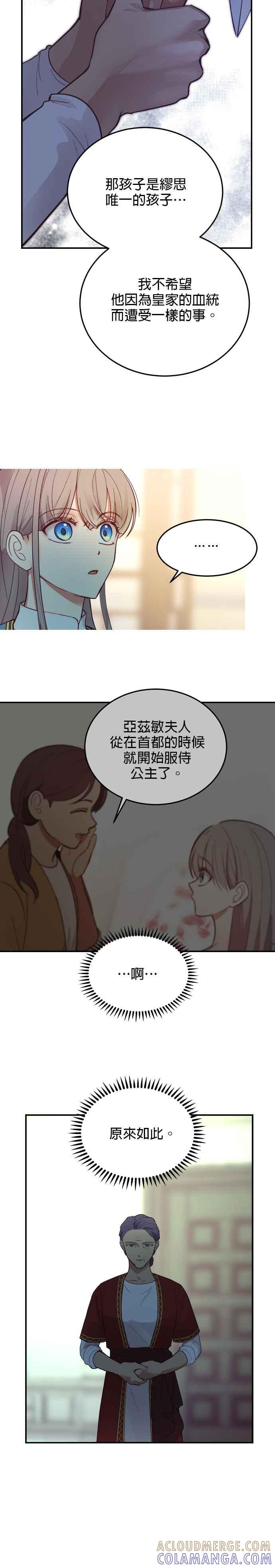 《神灯精灵亚美娜》第67话 第29页