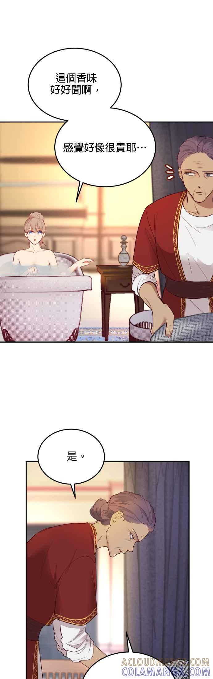 《神灯精灵亚美娜》第67话 第5页