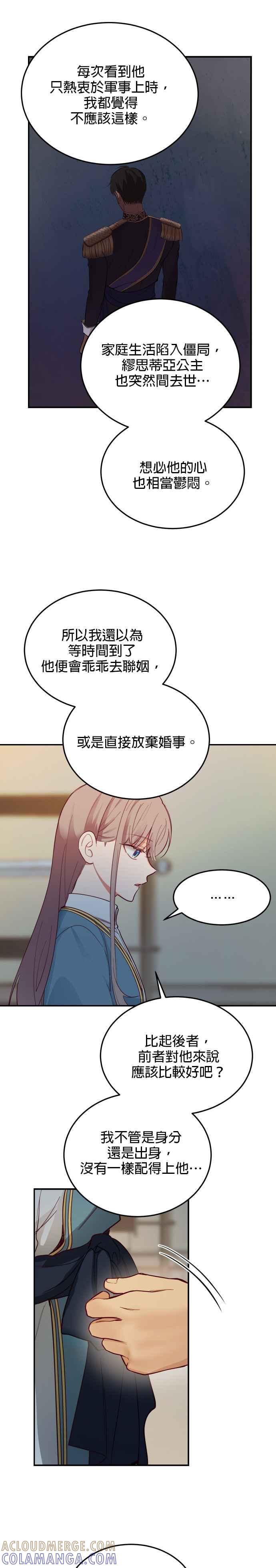 《神灯精灵亚美娜》第67话 第27页