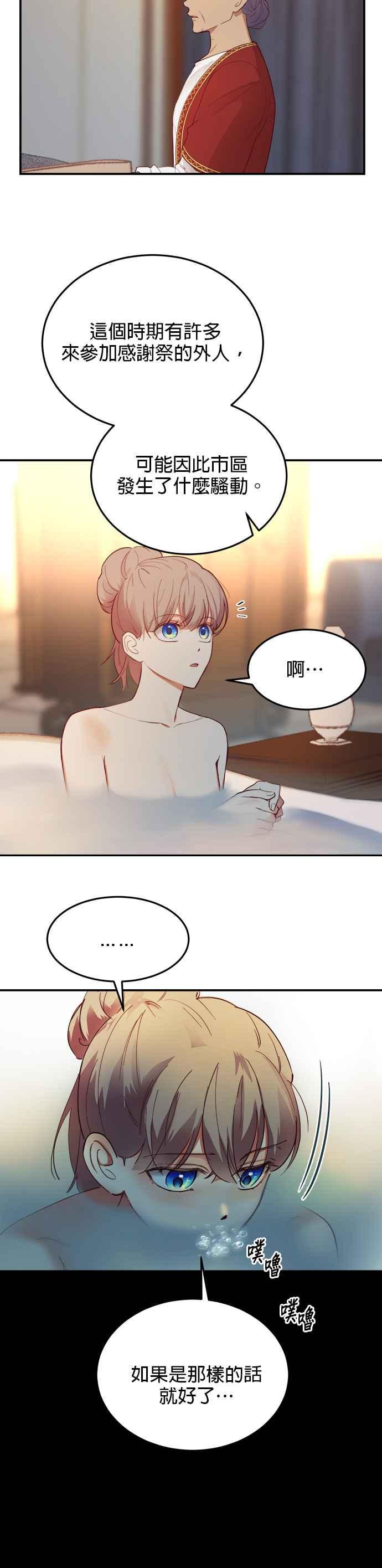 《神灯精灵亚美娜》第67话 第12页