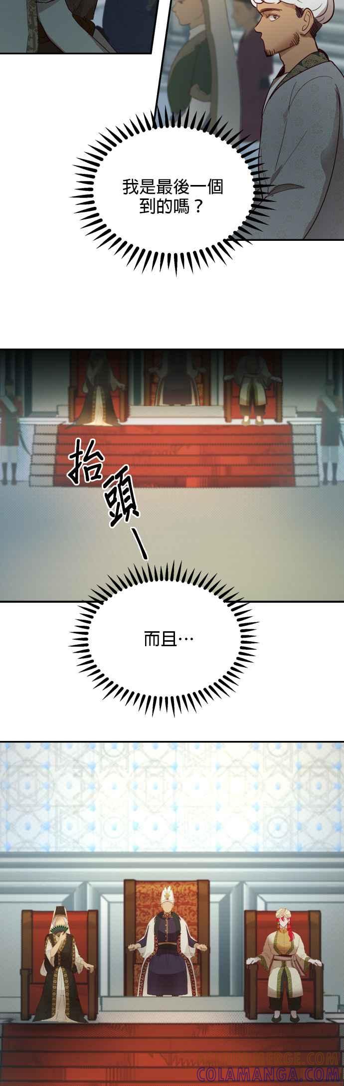 《神灯精灵亚美娜》第67话 第17页