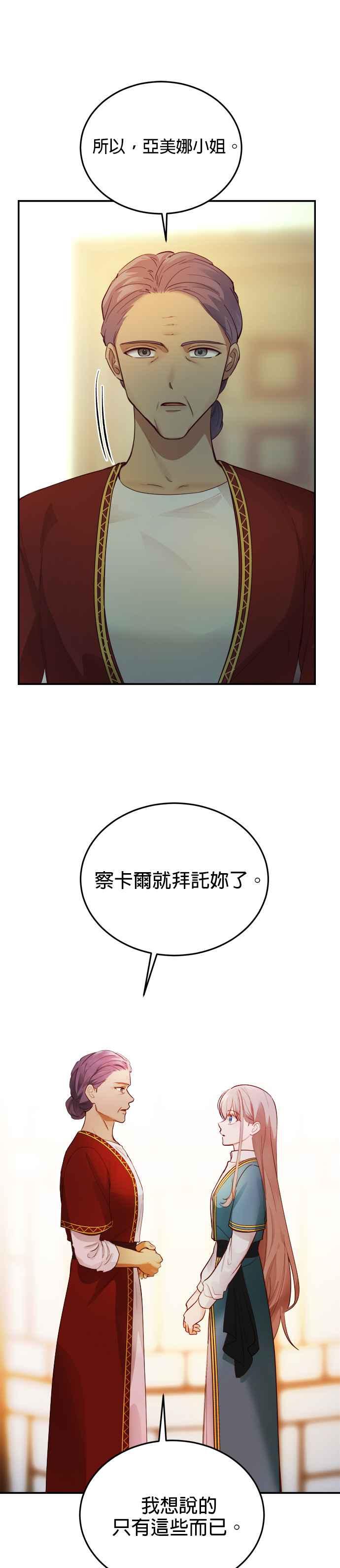 《神灯精灵亚美娜》第67话 第30页