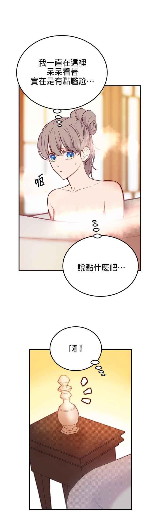 《神灯精灵亚美娜》第67话 第4页