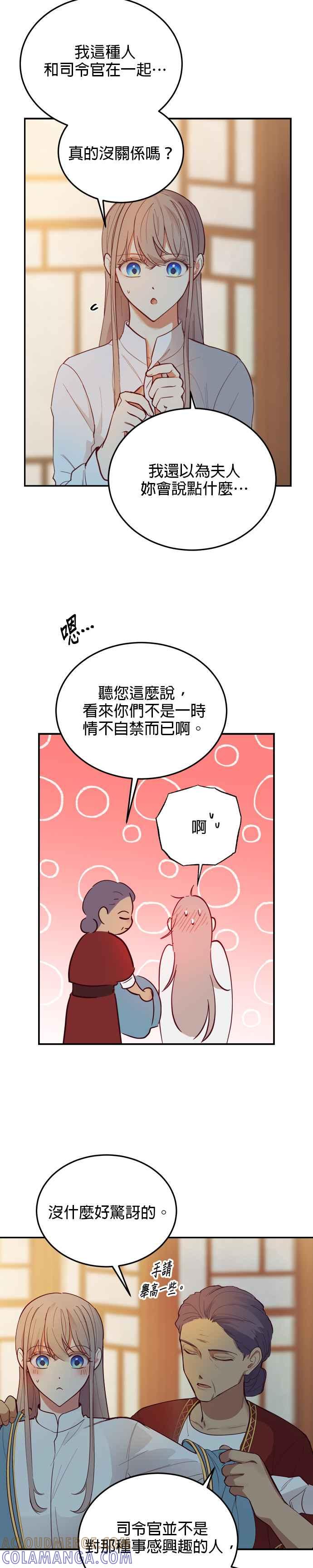 《神灯精灵亚美娜》第67话 第23页