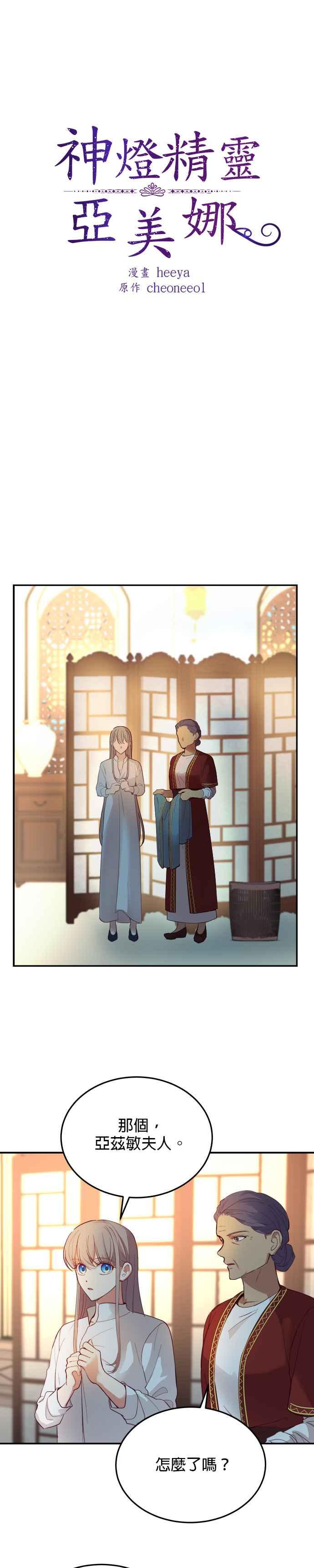 《神灯精灵亚美娜》第67话 第22页