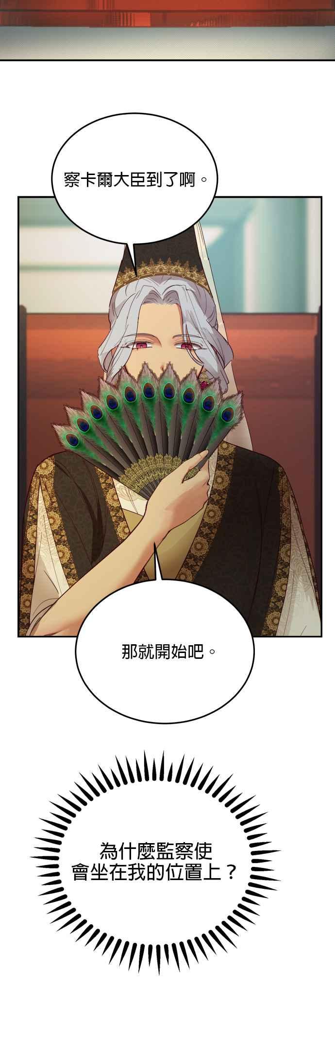 《神灯精灵亚美娜》第67话 第18页