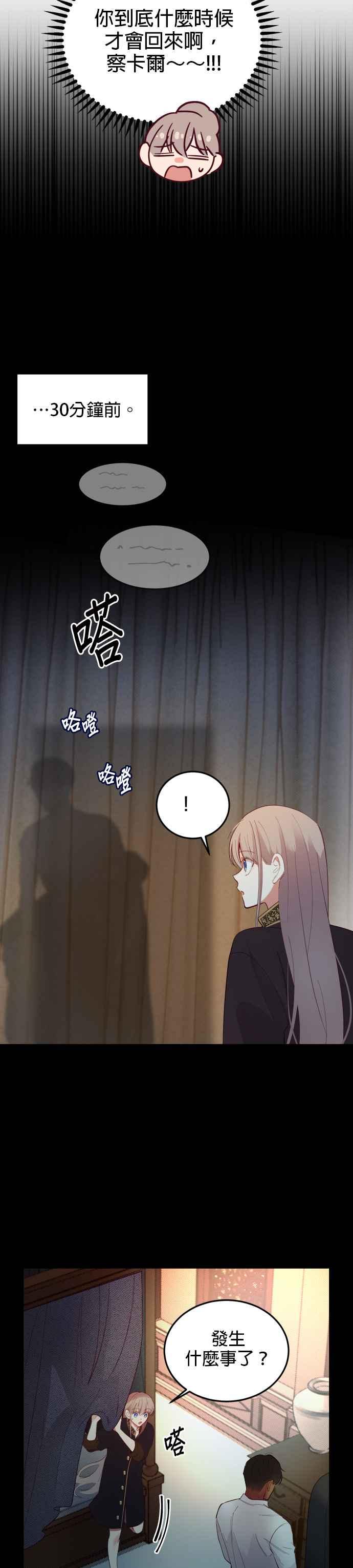 《神灯精灵亚美娜》第67话 第8页