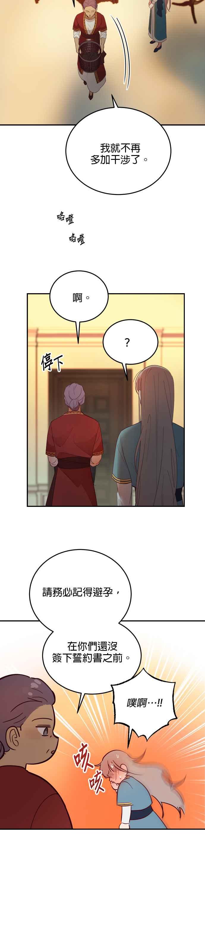 《神灯精灵亚美娜》第67话 第32页