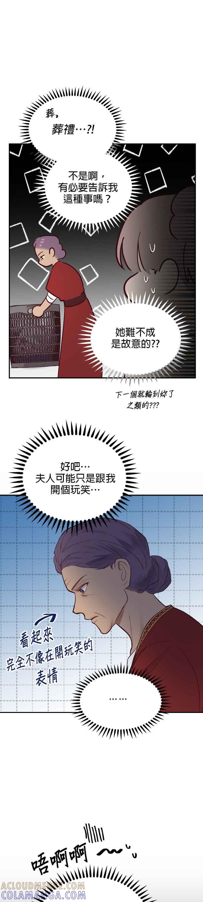 《神灯精灵亚美娜》第67话 第7页