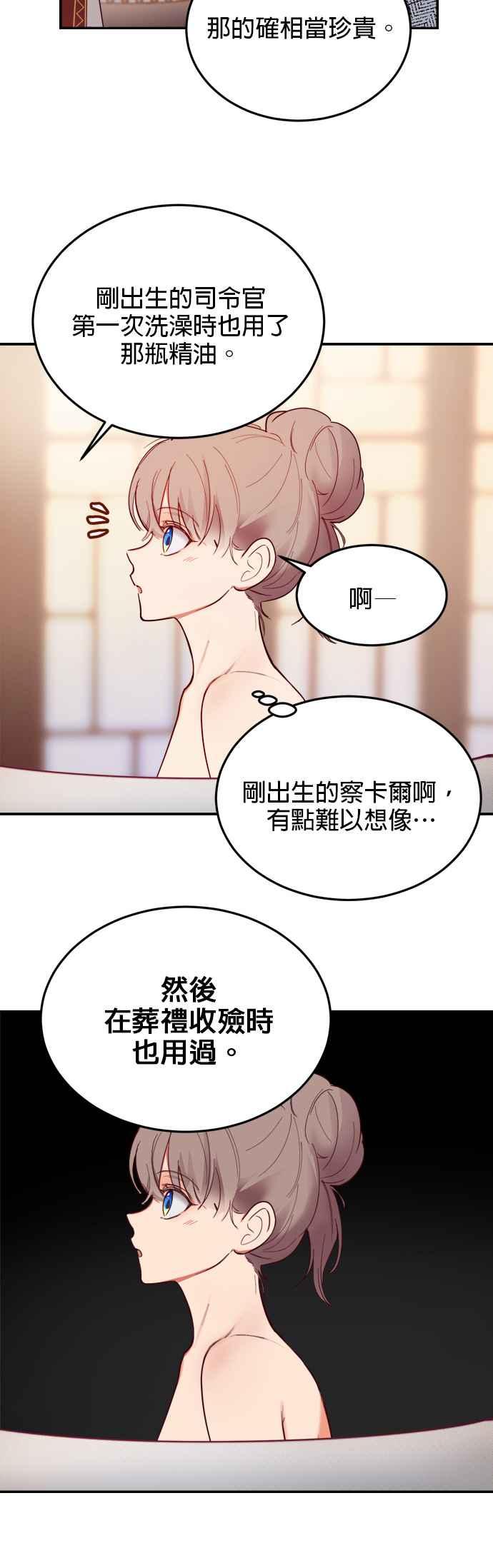 《神灯精灵亚美娜》第67话 第6页