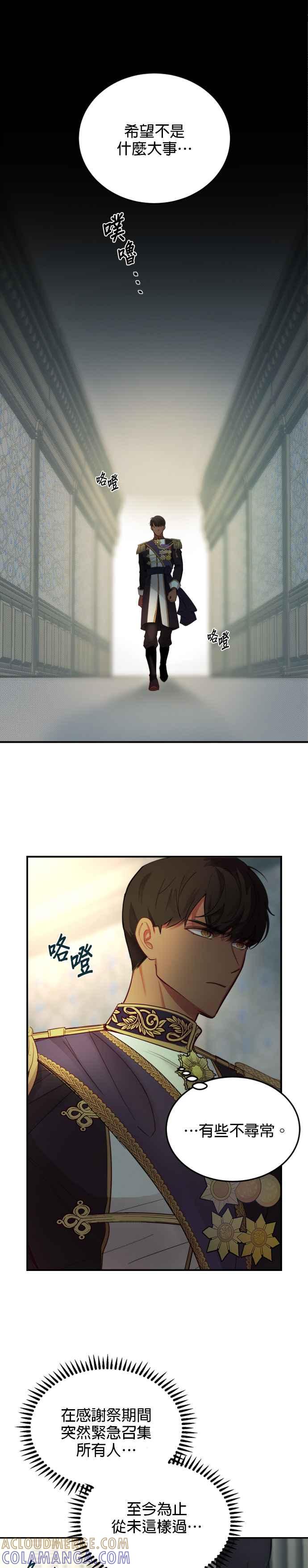 《神灯精灵亚美娜》第67话 第13页
