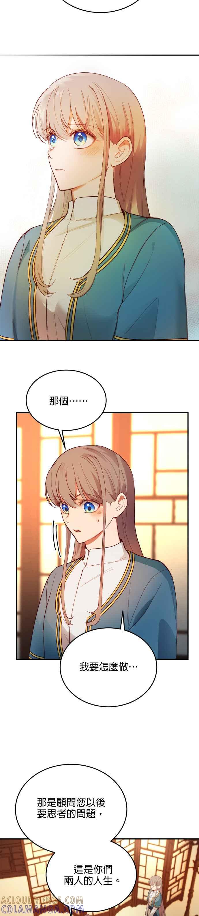 《神灯精灵亚美娜》第67话 第31页
