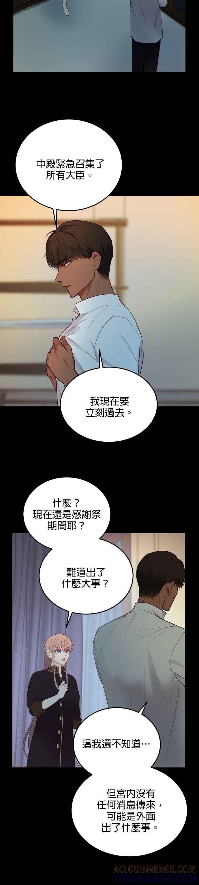 《神灯精灵亚美娜》第67话 第9页