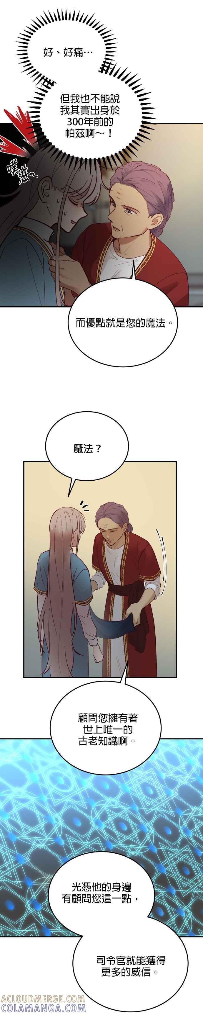 《神灯精灵亚美娜》第67话 第25页
