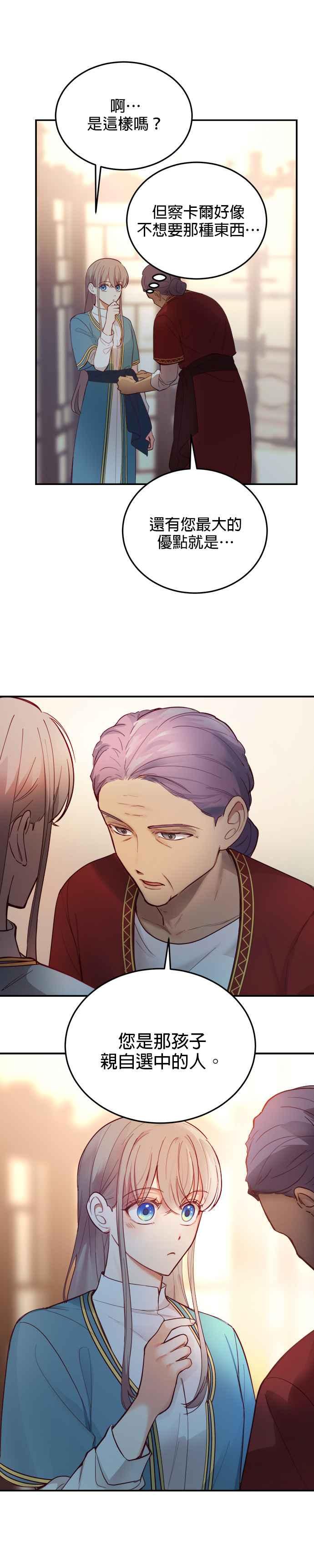 《神灯精灵亚美娜》第67话 第26页