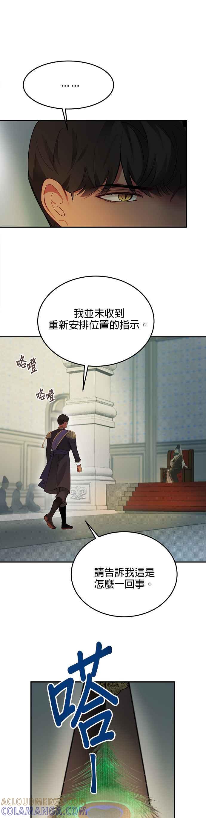 《神灯精灵亚美娜》第67话 第19页