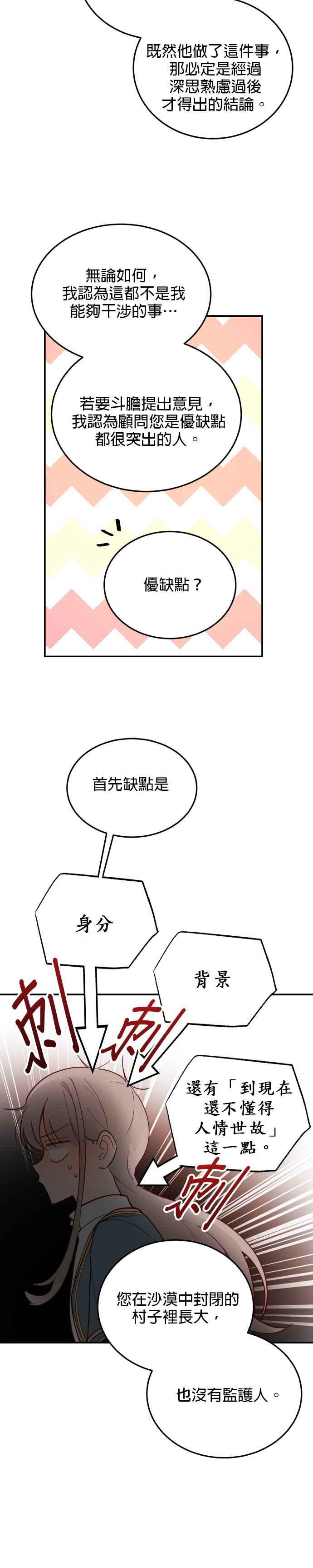 《神灯精灵亚美娜》第67话 第24页