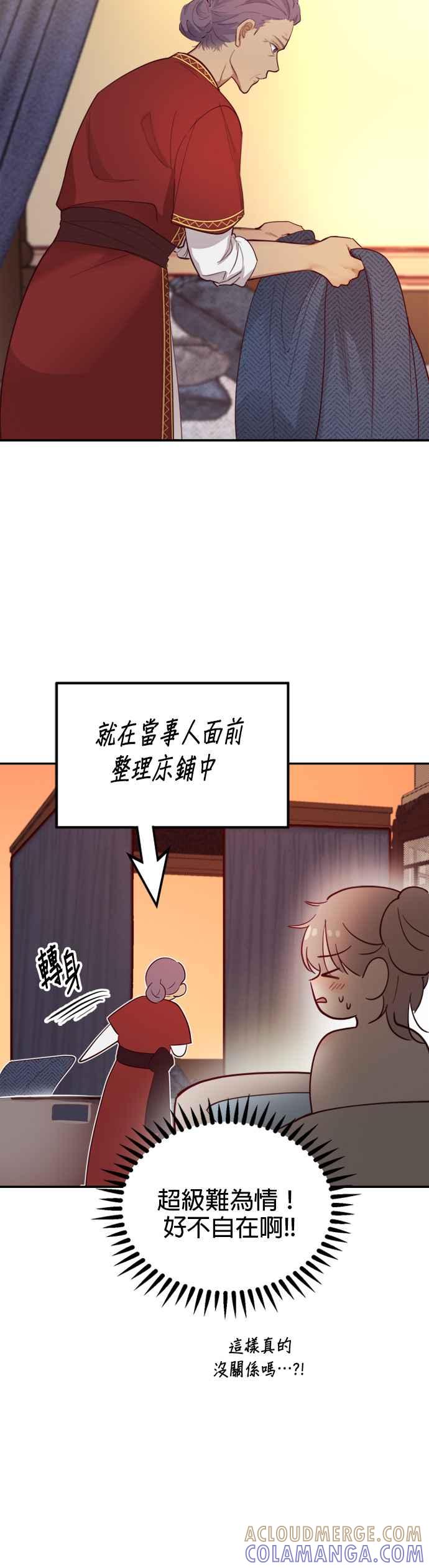 《神灯精灵亚美娜》第67话 第3页