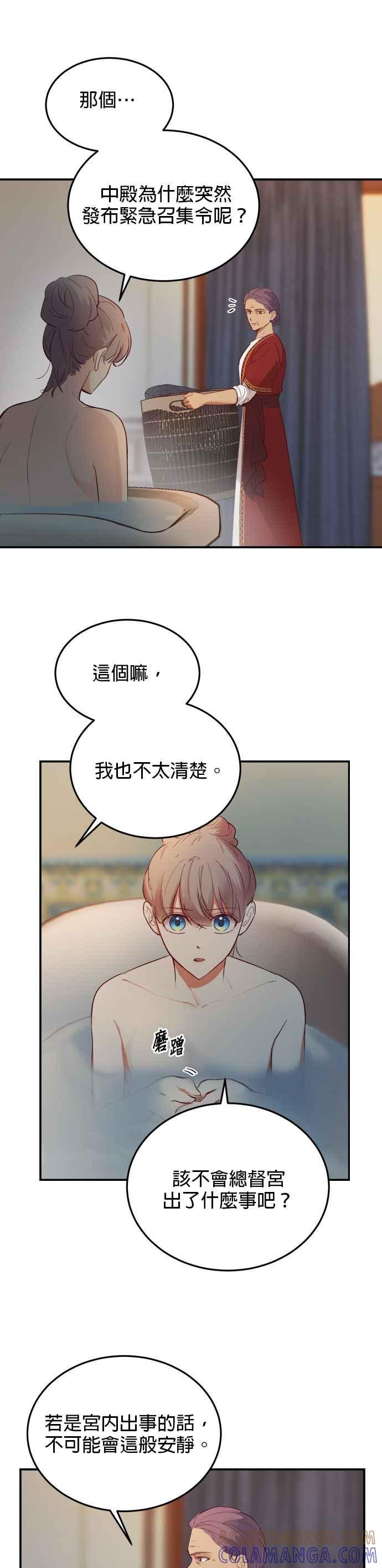 《神灯精灵亚美娜》第67话 第11页