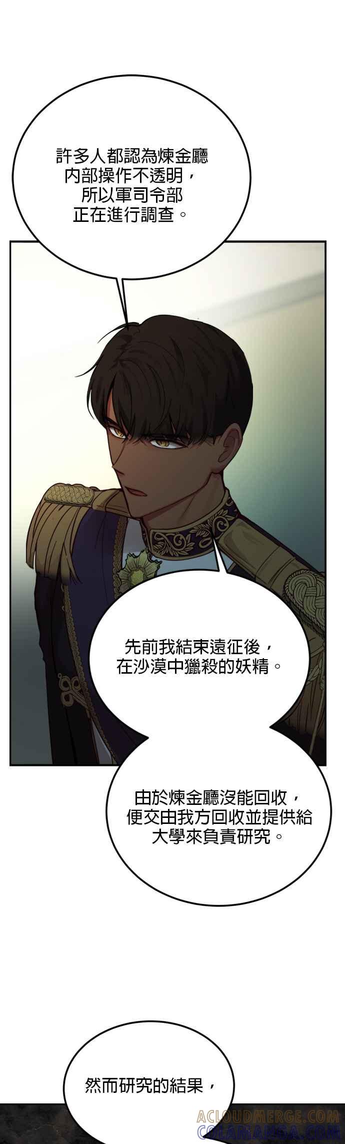 《神灯精灵亚美娜》第68话 第29页