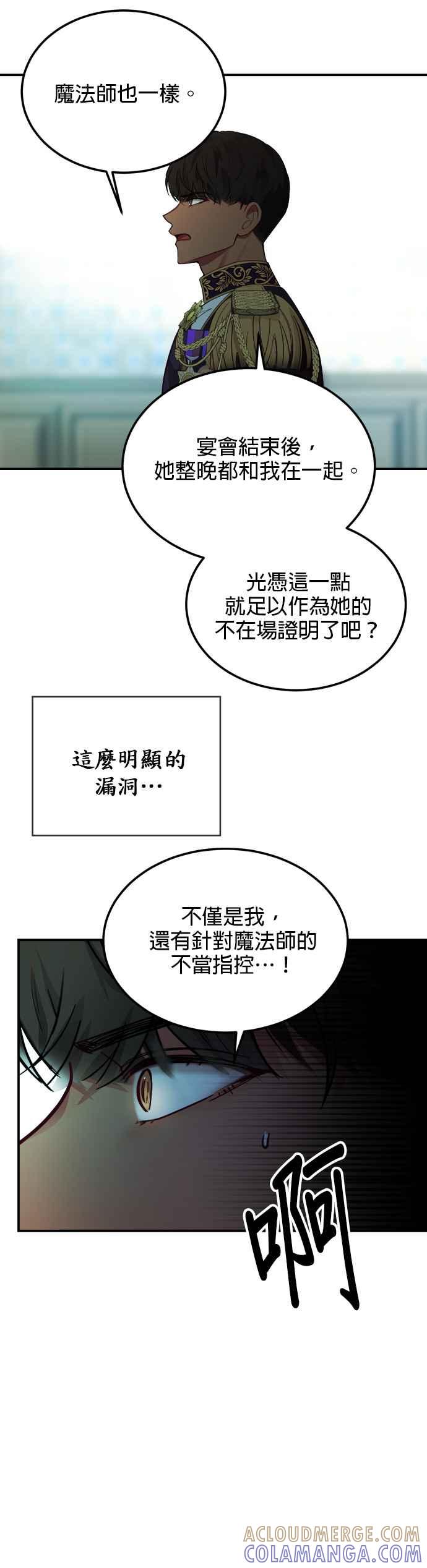 《神灯精灵亚美娜》第68话 第23页