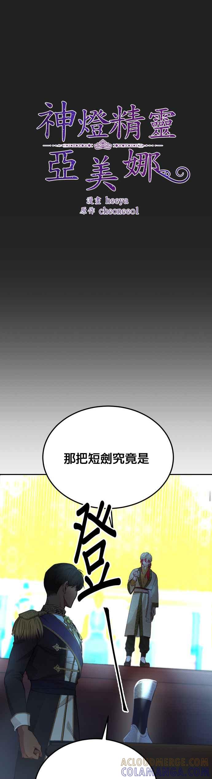 《神灯精灵亚美娜》第68话 第19页