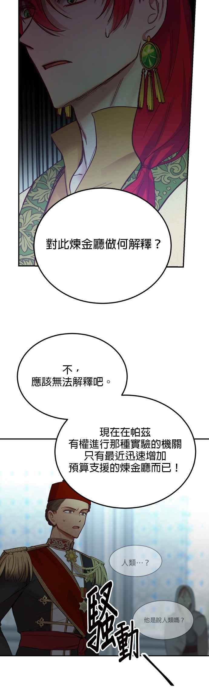 《神灯精灵亚美娜》第68话 第32页