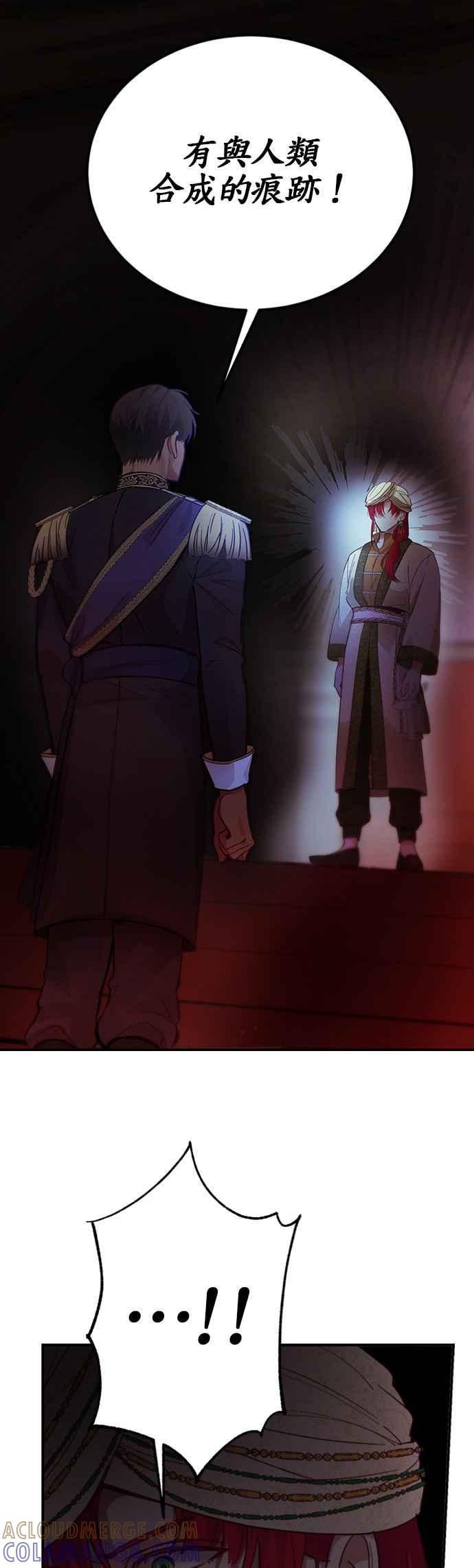 《神灯精灵亚美娜》第68话 第31页
