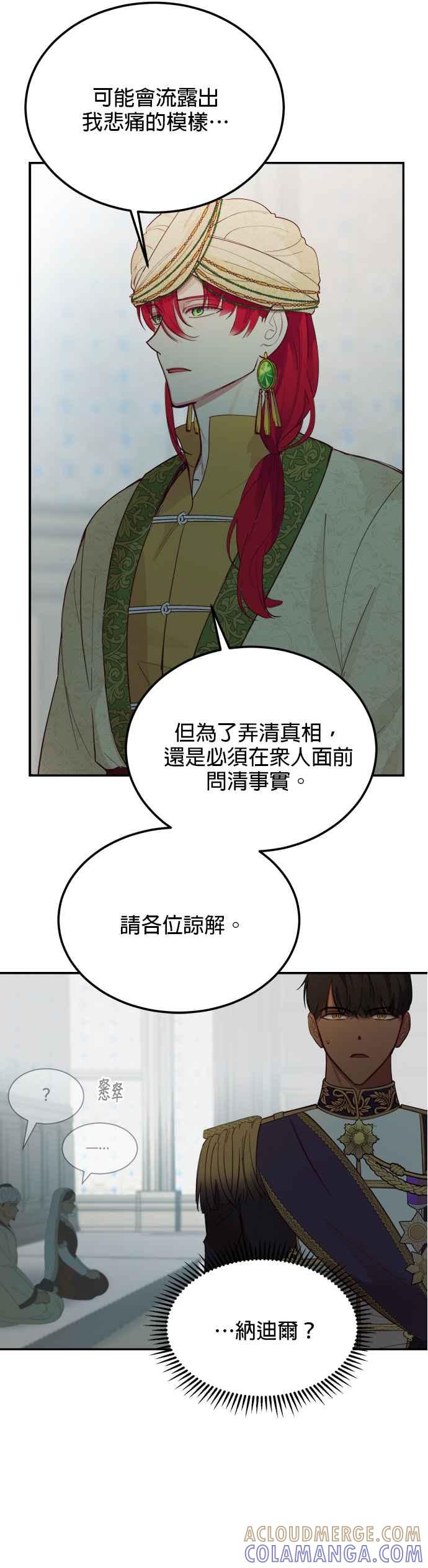 《神灯精灵亚美娜》第68话 第3页