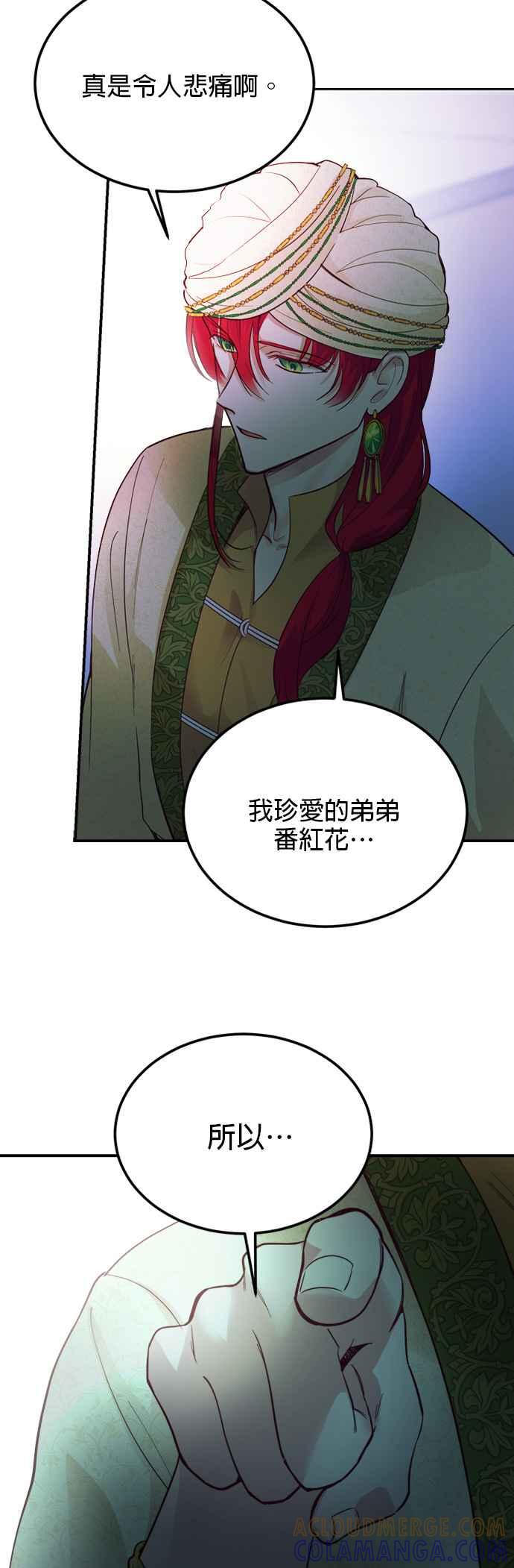 《神灯精灵亚美娜》第68话 第17页