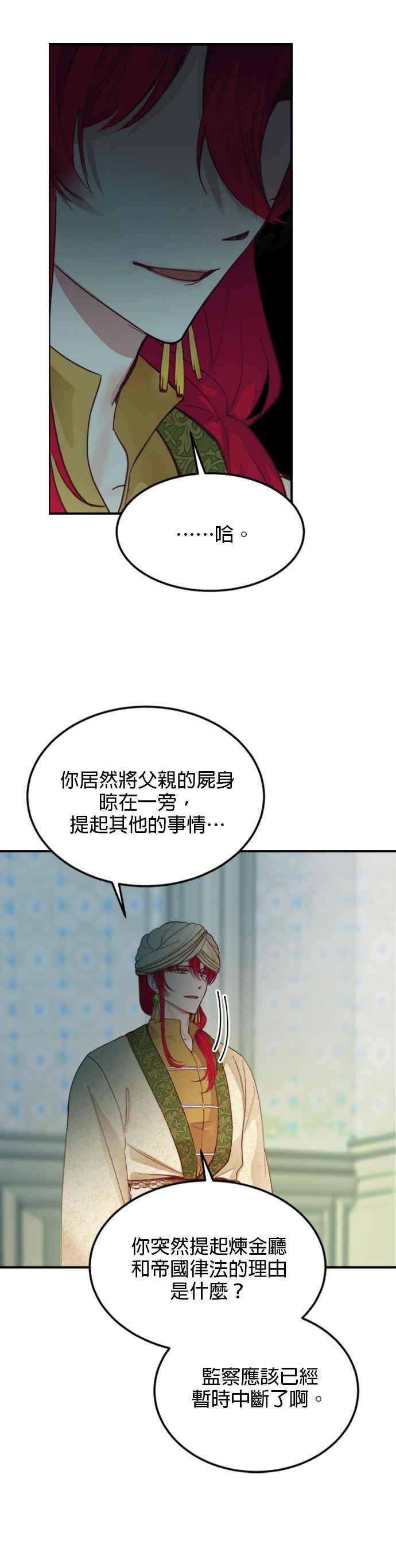 《神灯精灵亚美娜》第68话 第28页